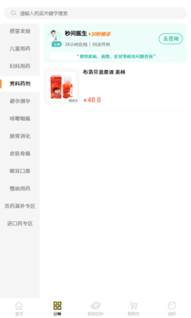 良药到家APP