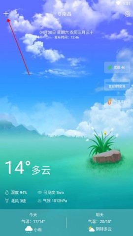 知趣天气 第5张图