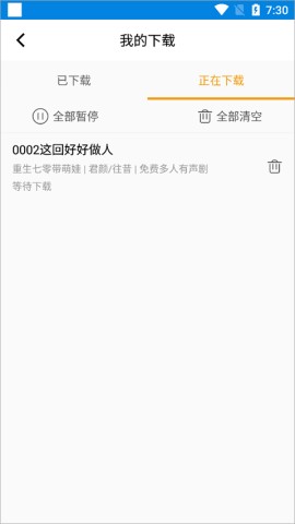 笔趣阁纯净版官网版 第4张图
