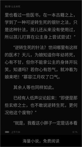 笔趣阁纯净版官网版 第7张图