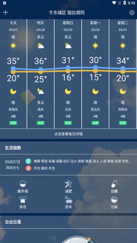 知趣天气 第3张图