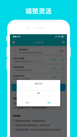 自动阅读助手 第2张图
