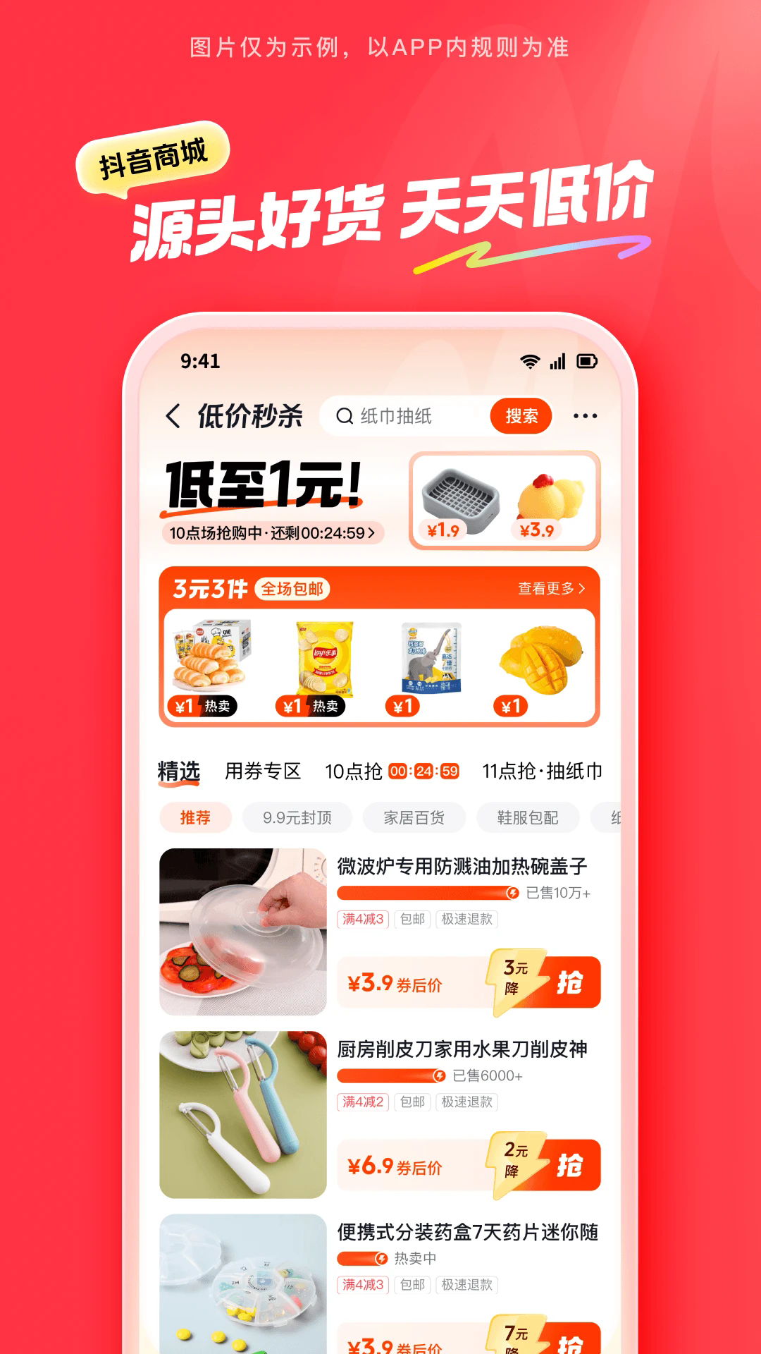 抖音商城APP