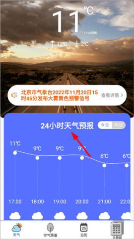 卫星天气预报王 第1张图