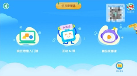 豌豆素质学生端 第4张图