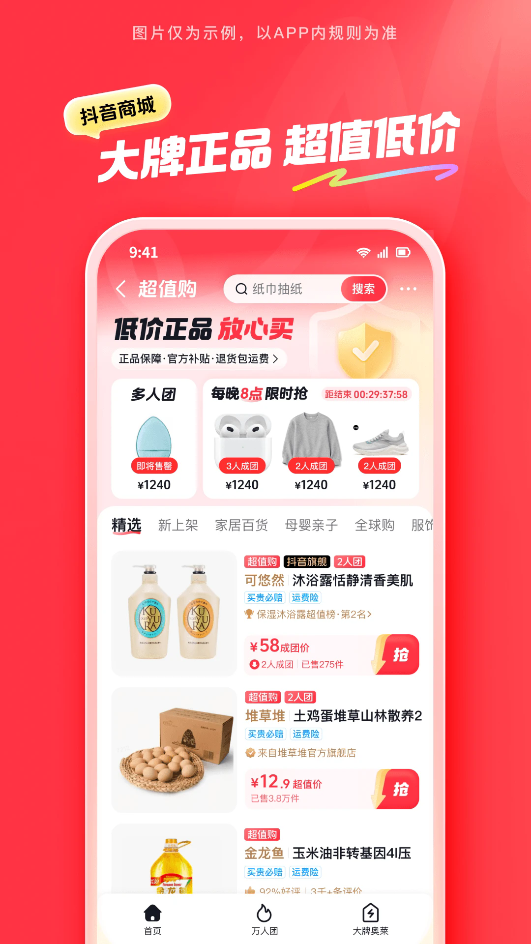 抖音商城APP