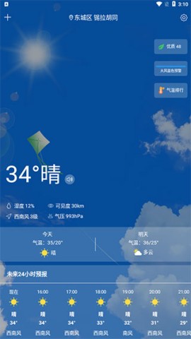 知趣天气 第2张图