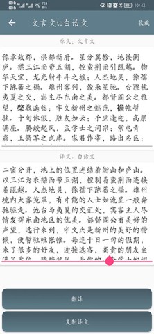 文言文翻译助手 第4张图