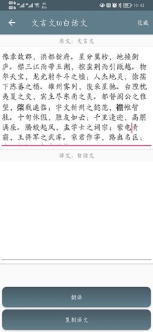 文言文翻译助手 第2张图