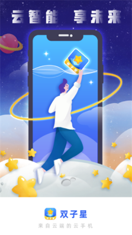 双子星云手机 第4张图