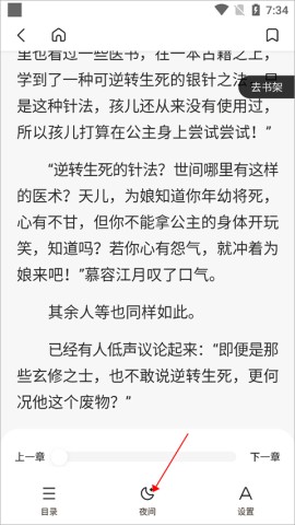 笔趣阁纯净版官网版 第6张图