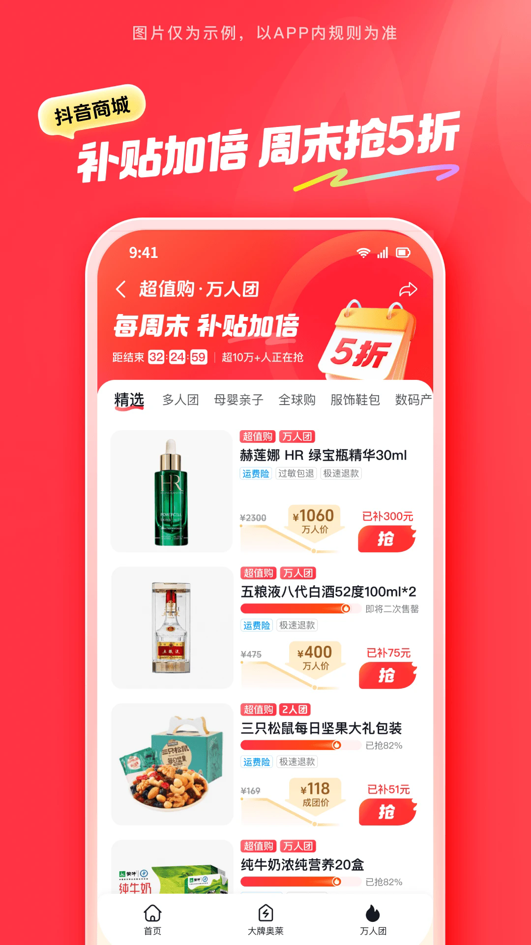 抖音商城APP