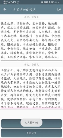 文言文翻译助手 第5张图