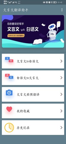 文言文翻译助手 第1张图