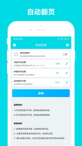 自动阅读助手APP
