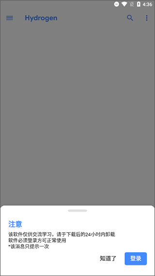 hydrogen官网版APP