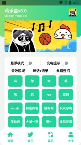 鸡乐盒最新版 第1张图