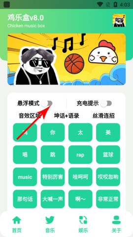 鸡乐盒最新版 第4张图