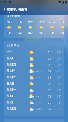 微软天气 第4张图