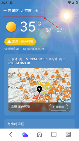 微软天气 第1张图