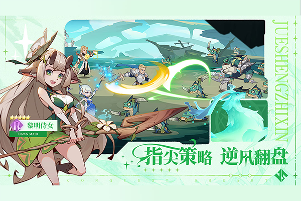 决胜之心游戏