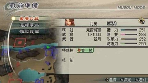 真三国无双5 第3张图