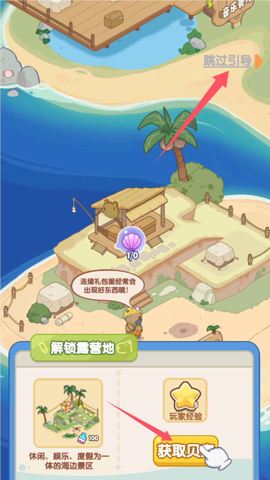 动物海岛 第6张图