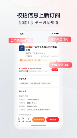 offer先生APP