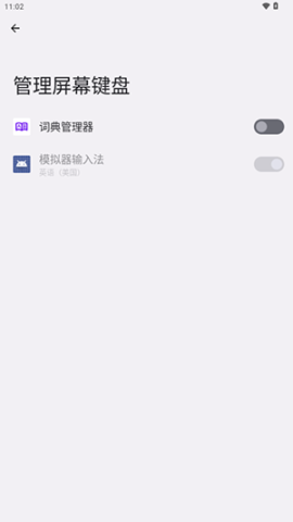 词典管理器 第2张图