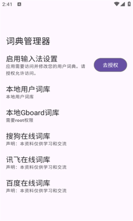 词典管理器APP