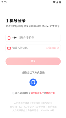 offer先生 第2张图