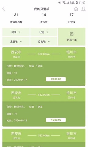 佬司机货主 第1张图