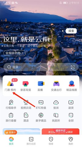 游云南 第1张图