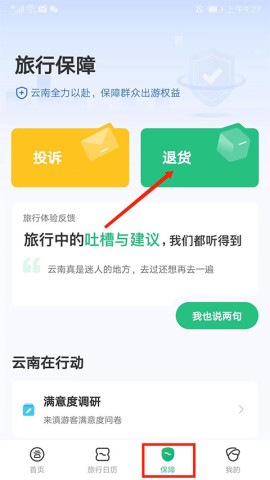 游云南 第6张图