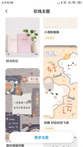 POCO桌面 第3张图