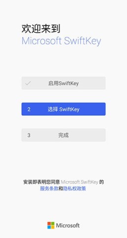 微软输入法 第3张图