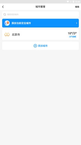 幸福天气 第6张图