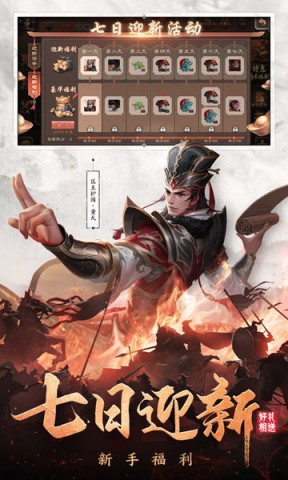 三国杀官方移动版 第1张图