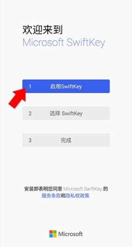 微软输入法 第1张图