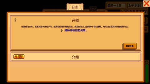 星露谷物语1.6汉化版游戏