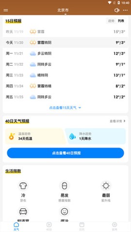 幸福天气 第2张图