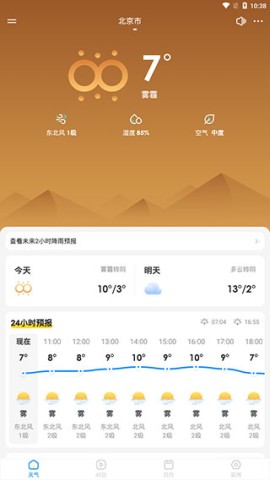 幸福天气 第1张图