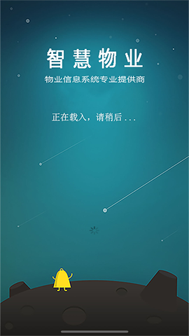 移动物管APP