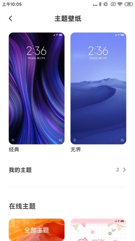 POCO桌面 第2张图