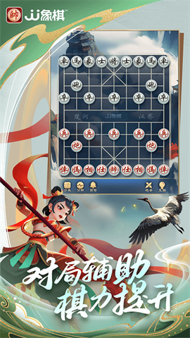 jj象棋游戏