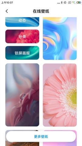 POCO桌面 第6张图