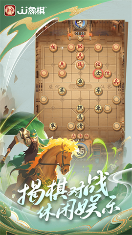 jj象棋游戏