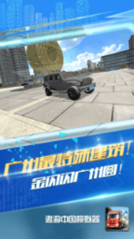 我是老司机遨游中国游戏