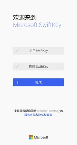 微软输入法 第5张图