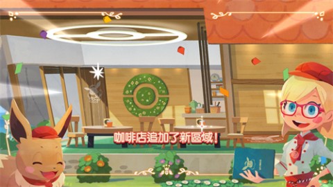 宝可梦咖啡厅 第1张图